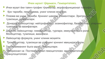 gemotsitopoez — PPTX