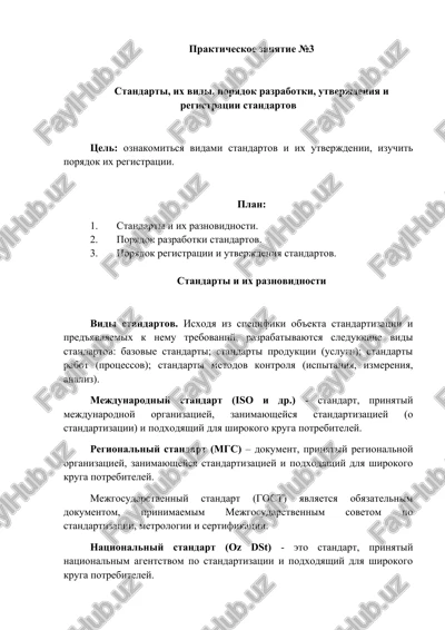 prakticheskoe zanyatie №3 — DOCX