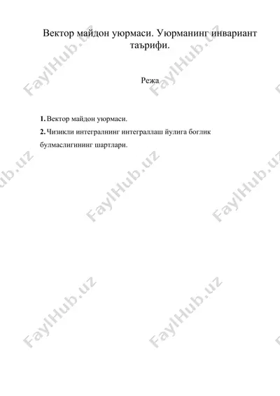 вектор майдон уюрмаси. уюрманинг инвариант таърифи. — DOC