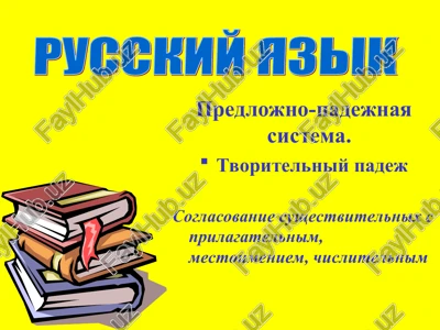 predlojno-padejnaya sistema — PPT