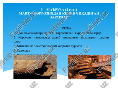korroziyadan kelib chiqadigan zararlar — PPT