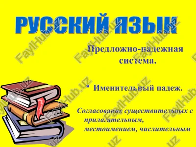 predlojno-padejnaya sistema — PPT