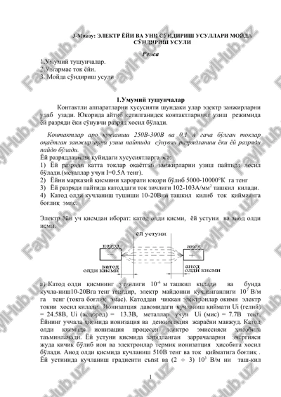 elektr yoyi va uni so'ndirish usullari — DOCX