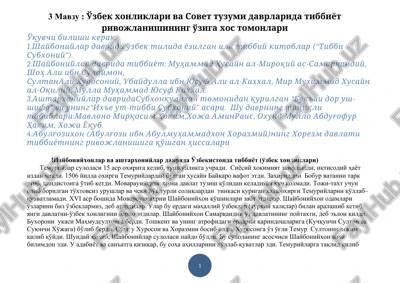 o'zbek xonliklari va sovet tuzumi davrlarida tibbiyot rivojlanishining o'ziga xos tomonlari — DOCX