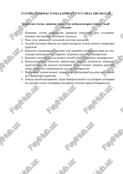 statik aniqmas ramalarni kuch usulida hisoblash — DOCX