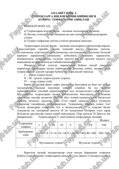 amaliyot ishi 4. tuproklarga ishlov berish kiyinligi — DOCX