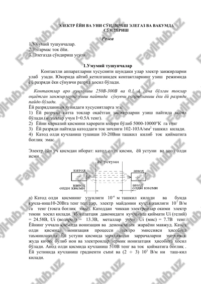 elektr yoyi va uni sүndirish elegaz va vakumda sүndirish — DOCX