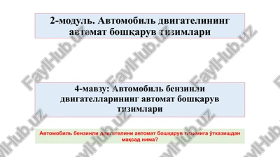 avtomobil benzinli dvigatellarining avtomat boshqaruv tizimlari — PPTX