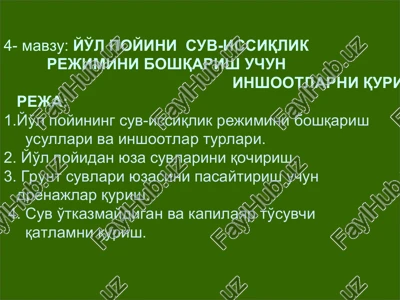 yo'l poyining suv-issiqlik rejimini boshqarish — PPT
