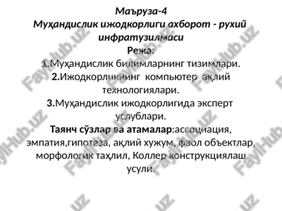 ma'ruza-4 muhandislik ijodkorligi axborot — PPTX