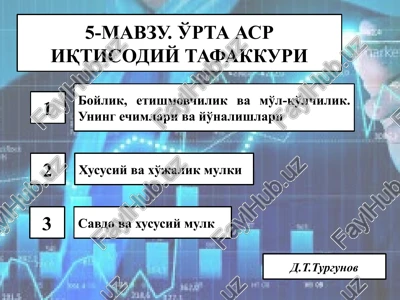 5-mavzu.o'rta asr iqtisodiy tafakkuri — PPTX