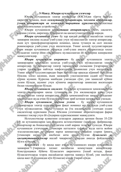 yuqori kuchlanishli uzgichlar — DOCX