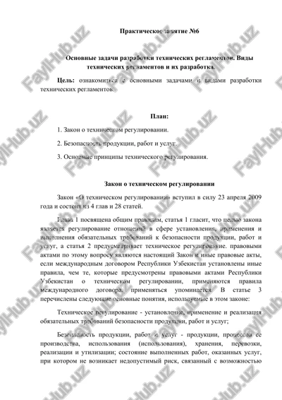 zakon o texnicheskom regulirovanii — DOCX