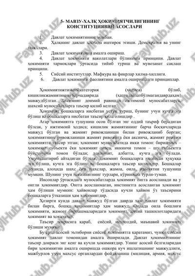 5- mavzu-xalq hokimiyatchiligining konstitutsiyaviy asoslari — DOCX
