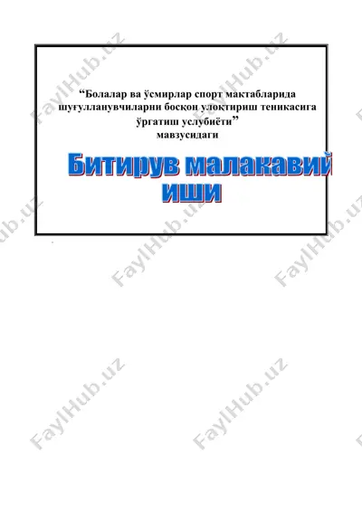 болалар ва ўсмирлар спорт мактабларида шуғулланувчиларни босқон улоқтириш теникасига ўргатиш услубиёти — DOC