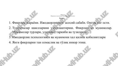 maruza-6fikrlash va muammolar. ijodkorlik psixologiyasi — PPTX