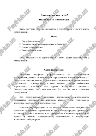 sxemi sertifikatsii — DOCX