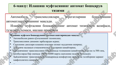 ilashish muftasining avtomat boshqaruv tizimi — PPTX