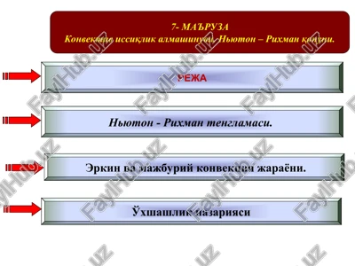 nyuton – rixman qonuni — PPT