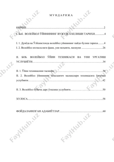 юкори синф укувчилари билан волейбол дарсларини ташкил килиш ва утказиш — DOC