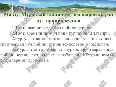 yo'l poyini qurish texnologiyasi — PPT
