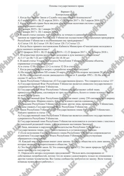 osnovi gosudarstvennogo prava — DOCX
