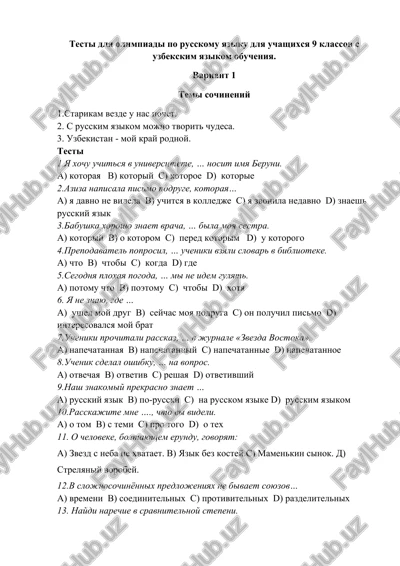 testi dlya olimpiadi po russkomu yaziku dlya uchashixsya 9 klassov s uzbekskim yazikom obucheniya — DOCX
