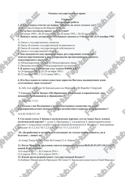 osnovi gosudarstvennogo prava — DOCX