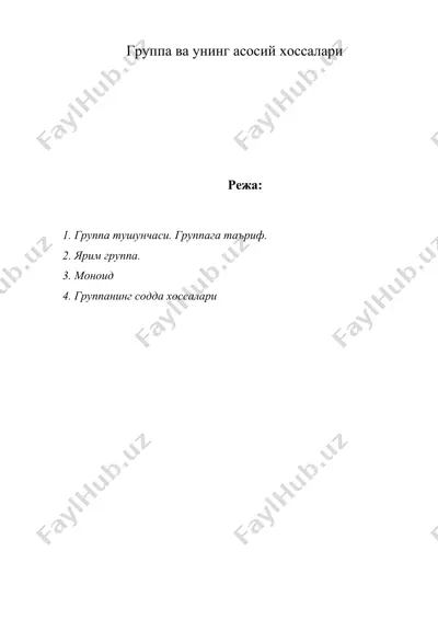 группа ва унинг асосий хоссалари — DOC