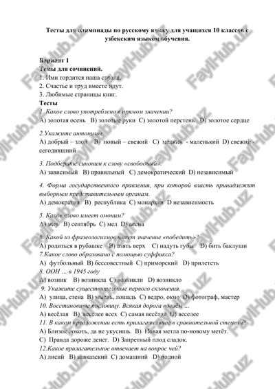 testi dlya olimpiadi po russkomu yaziku dlya uchashixsya 10 klassov — DOCX