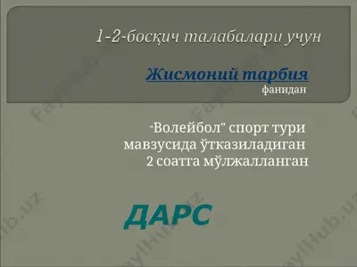 “волейбол” дарс ишланма — PPT