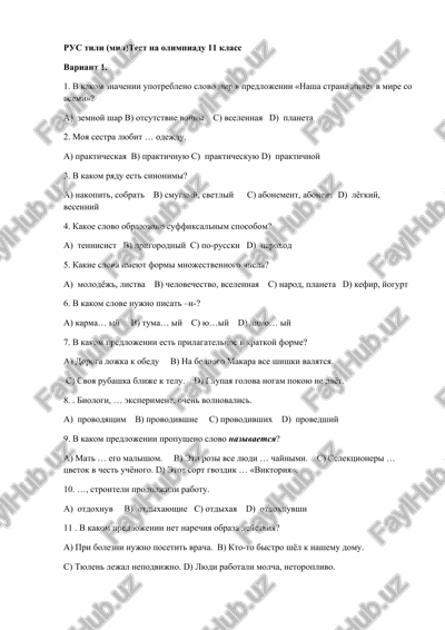 rus tili (mil)test na olimpiadu 11 klass — DOCX