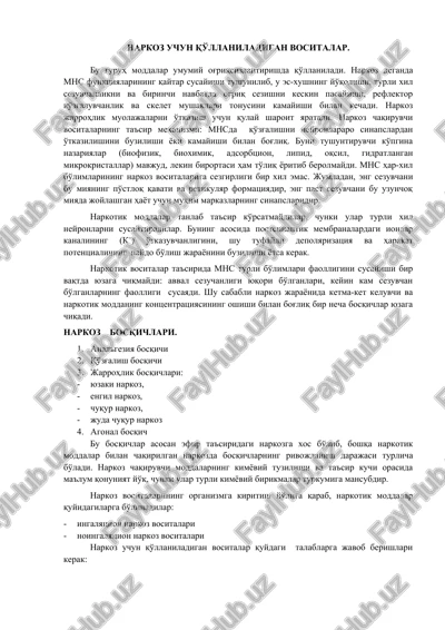 narkoz uchun qo'llaniladigan vositalar — DOC