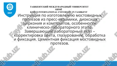 instruktsiya po izgotovleniyu mostovidnix protezov — PPT