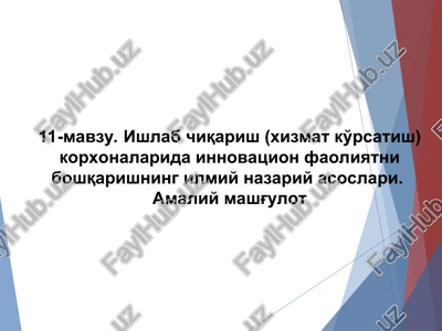 ishlab chiqarish (xizmat ko'rsatish) korxonalarida innovatsion faoliyatni boshqarishning ilmiy nazariy asoslari — PPT