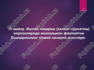ishlab chiqarish (xizmat ko'rsatish) korxonlarida innovatsion faoliyatni boshqarishning ilmiy nazariy asoslari — PPT
