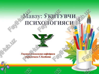 o'qituvchipsixologiyasi — PPT