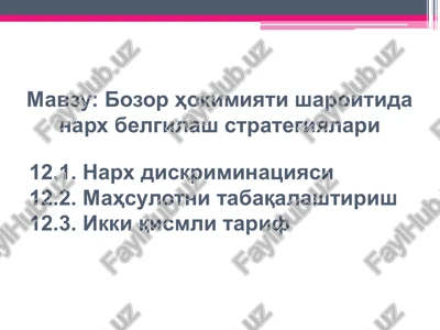 narxdiskriminatsiyasi — PPTX