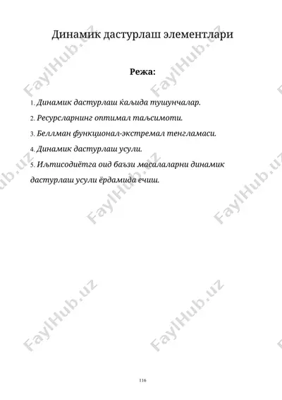 динамик дастурлаш элементлари — DOC