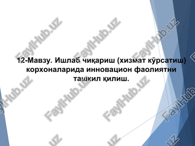ishlab chiqarish (hizmat ko'rsatish) korxonalarida innovatsion faoliyatni tashkil qilish — PPT