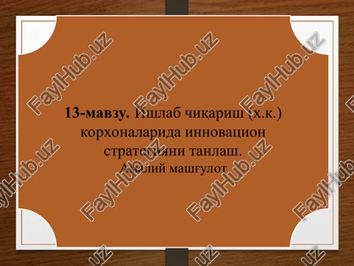 ishlab chiqarish (x.k.) korxonalarida innovatsion strategiyani tanlash — PPT