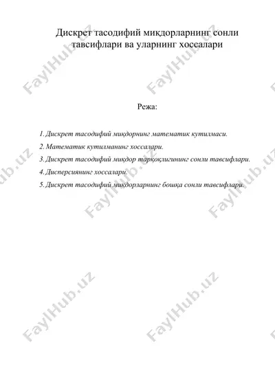 дискрет тасодифий миқдорларнинг сонли тавсифлари ва уларнинг хоссалари — DOC