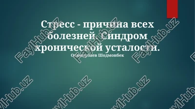 xronicheskaya ustalost — PPTX