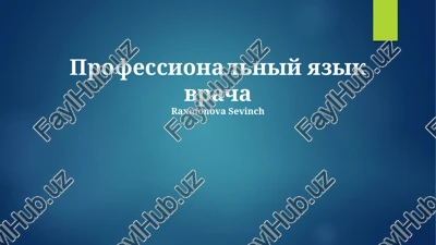 professionalniy yazik vracha — PPTX