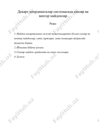 декарт координаталар системасида скаляр ва вектор майдонлар — DOC