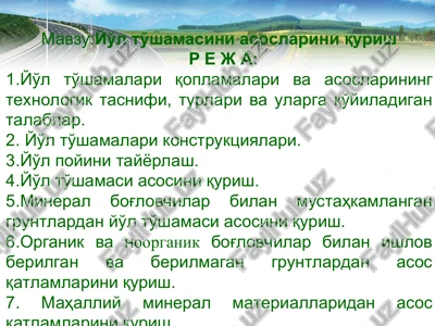 yo'l to'shamasini asoslarini qurish — PPT