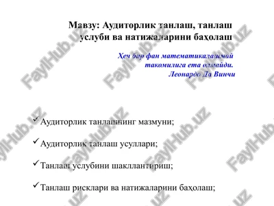 auditorlik tanlash — PPTX