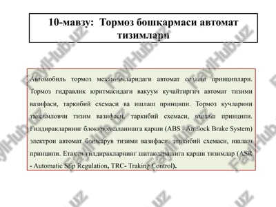 avtomobil tormoz mexanizmlaridagi avtomat sozlash printsiplari — PPTX