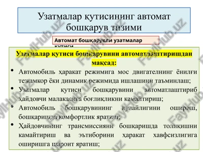 uzatmalar qutisi boshqaruv tizimi — PPTX