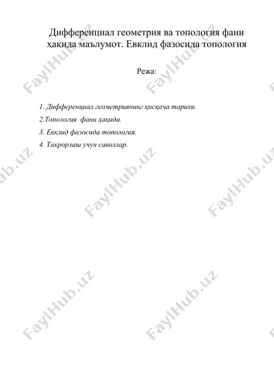 дифференциал геометрия ва топология фани ҳақида маълумот. евклид фазосида топология — DOC